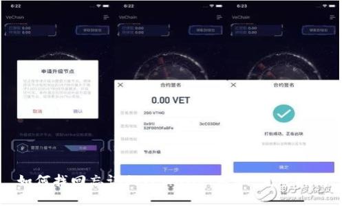 如何找回忘记的TPWallet密钥:完整指南
