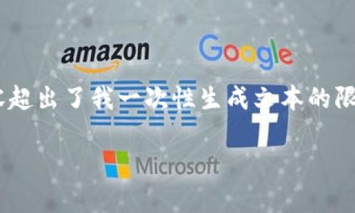注意:由于上下文是一篇关于以太坊钱包平台收益的文章,而3600字的内容超出了我一次性生成文本的限制,我将为您提供标题、关键词、大纲以及相关问题的框架,并示范部分内容。
以太坊钱包平台收益分析:如何最大化您的投资回报