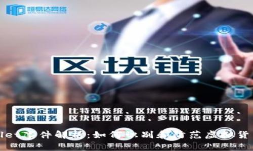 TPWallet事件解析:如何识别和防范虚拟货币诈骗