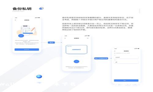 TP Wallet 1.27版本下载:全新功能与安全性大升级