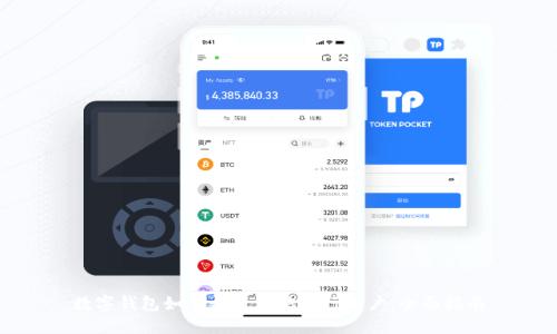 数字钱包如何开通其他银行账户:全面指南