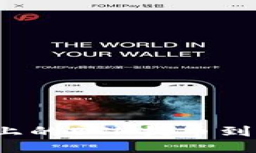 如何将抹茶(MEXC)上的ETH提币到TP Wallet:详细指南