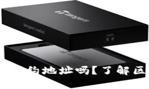 **TPWallet的地址:是合约地址吗?了解区块链钱包的基本概念