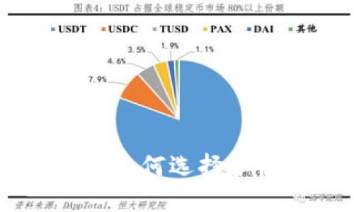 详解USDT钱包:如何选择和使用最佳钱包?