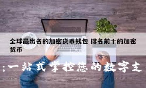 vivo钱包官网:一站式掌控您的数字支付与生活便利