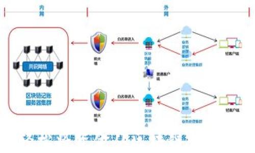 如何轻松将资金从区块链钱包中转出