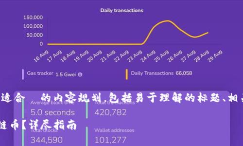 为了确保您获得完整的信息,这里是一份适合 的内容规划,包括易于理解的标题、相关关键词、详细大纲以及相关问题的解答。
如何在 tpwallet 中购买 Avalanche 链币?详尽指南