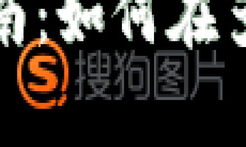 tpwallet充币指南:如何在多个平台轻松充值