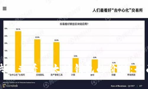 如何快速查看以太坊钱包的价值:全面指南
