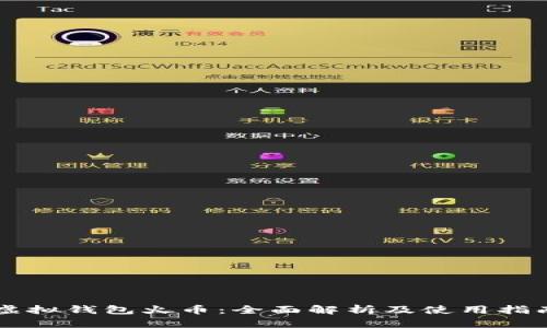 虚拟钱包火币:全面解析及使用指南