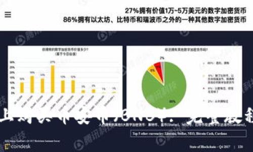 如何在TPWallet上购买币安币(BNB): 完整教程与常见问题解答