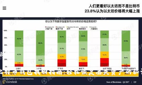 标题
比特币钱包找回指南:轻松恢复丢失资产的秘诀