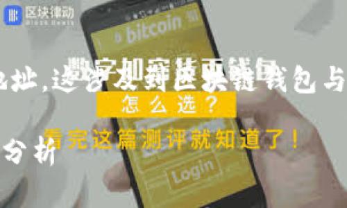 关于您的问题,tpwalletU是否能够转账至火币地址,这涉及到区块链钱包与交易所之间的转账兼容性问题。以下是详细解析。
### tpwalletU钱包转账至火币地址的可行性分析