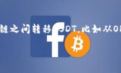 在加密货币领域，USDT（泰达币）是一种稳定币，