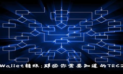 向TP Wallet转账:那些你需要知道的TRC20知识