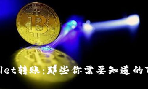 向TP Wallet转账:那些你需要知道的TRC20知识