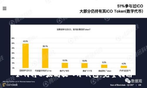 如何将以太坊放入冷钱包:完整指南