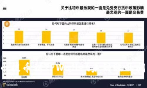 如何解决火币提币到TPWallet未到账的问题:全面指导