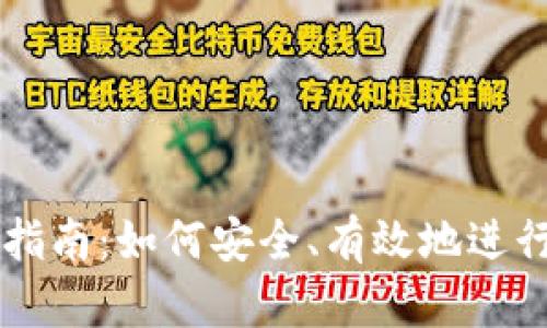 TPWallet签名指南:如何安全、有效地进行数字资产签名