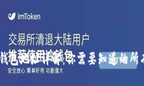 upay钱包地址详解:你需要知道的所有信息