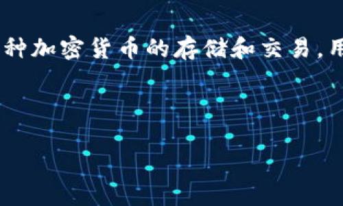要回答这个问题,我们首先需要了解TPWallet及其相关功能。TPWallet是一个多链数字钱包,支持多种加密货币的存储和交易。用户在进行转账或交易后,可以通过区块链浏览器查看具体的交易状态和信息,包括区块上账的截图。
### 易于理解且的标题
如何在TPWallet上查找区块上账截图的完整指南
