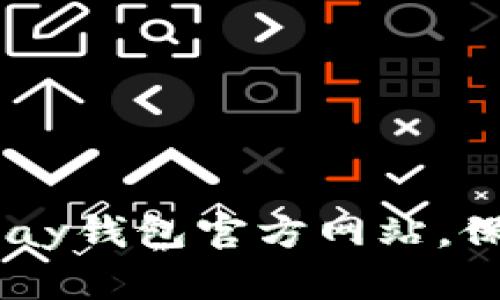 如何安全使用UPay钱包官方网站,保障您的数字资产