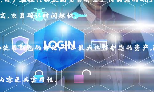 如何快速安全地获得以太坊钱包指南  
关键词：以太坊钱包, 创建钱包, 数字货币, 安全存储

内容主体大纲：

1. 什么是以太坊钱包
   - 以太坊钱包的定义
   - 以太坊钱包与其他类型钱包的区别

2. 以太坊钱包的类型
   - 热钱包与冷钱包
   - 软件钱包与硬件钱包
   - 多重签名钱包
   - 移动钱包与桌面钱包

3. 如何创建一个以太坊钱包
   - 使用在线钱包创建钱包的步骤
   - 下载软件钱包并创建钱包
   - 如何购买硬件钱包及设置步骤
   - 安全创建钱包的注意事项

4. 以太坊钱包的安全性
   - 不同钱包类型的安全性分析
   - 如何保护你的私钥
   - 防范钓鱼攻击和恶意软件

5. 如何存储和转移以太坊
   - 资金存储最佳实践
   - 如何进行以太坊转账
   - 转账时需要注意的事项

6. 常见问题解答
   - 如何找回丢失的以太坊钱包？
   - 以太坊钱包的交易手续费如何计算？

7. 结论
   - 总结如何安全获得以太坊钱包
   - 对未来数字货币钱包的展望

---

### 1. 什么是以太坊钱包

以太坊钱包是一种数字工具，用以存储和管理以太坊及其代币。它不仅仅是一个简单的账户，更多的是数字资产管理系统，可以让用户发送和接收以太坊等数字货币。与此同时，以太坊钱包支持智能合约的交互，使得用户可以在以太坊平台上参与各种去中心化的应用。

以太坊钱包与比特币钱包的主要区别在于，前者支持的不仅仅是以太坊本身，还支持在以太坊网络上发行的各种ERC-20代币。这意味着，如果你获取了以太坊钱包，你也能存储和管理大量的其他数字资产。

### 2. 以太坊钱包的类型

以太坊钱包的类型多种多样，主要可以分为热钱包和冷钱包。热钱包是时刻连接互联网的，方便用户随时产生交易；而冷钱包则是与互联网隔离的，提供更高的安全性。

除了热冷钱包之外，还有软件钱包和硬件钱包。软件钱包可以是桌面应用、网页应用或移动应用，而硬件钱包则是专门的设备，用于安全存储私钥。这些钱包类型各有优缺点，具体选择取决于用户的需求和对安全的重视程度。

### 3. 如何创建一个以太坊钱包

创建以太坊钱包的步骤相对简单。首先，你可以选择使用在线钱包，只需访问相关网站，按照提示创建账户即可。在线钱包通常比较方便，但请务必选择信誉良好的网站。

其次，下载一个软件钱包，例如MetaMask或者MyEtherWallet，安装并创建钱包账户。在这里，你需要备份私钥以防将来丢失。

最后，考虑购买硬件钱包，如Ledger或Trezor，进行安全的资产存储。硬件钱包通常较为昂贵，但提供更高的安全保护，有助于防止黑客攻击。

### 4. 以太坊钱包的安全性

无论选择哪种类型的钱包，安全性都是用户最关心的问题之一。热钱包虽然使用方便，但由于它们在线上时时刻刻暴露在网络风险之中，黑客攻击的风险相对较高。而冷钱包由于未连接互联网，可以大大降低这些风险。

为了保证以太坊钱包的安全，用户需要妥善保存自己的私钥。私钥就像银行的密码，一旦被他人获取，整个钱包的资产都可能面临惨重损失。此外，用户还需警惕各种网络钓鱼攻击，确保网站的真实性，尽量避免公开自己的关键资料。

### 5. 如何存储和转移以太坊

存储以太坊的最佳实践是使用冷钱包或硬件钱包。这样即使在网络中发现漏洞，资产仍然会安全。此外，用户在进行以太坊转账时，最好了解手续费和网络堵塞情况，以避免因手续费过高或网络堵塞导致的转账无法成功。

在转账时，用户需要确保目标地址的准确性，任何由于输入错误地址导致的损失都是不可逆转的。通常建议进行小额测试转账，确认无误后再进行大额转账。

### 6. 常见问题解答

#### 如何找回丢失的以太坊钱包？

首先，恢复以太坊钱包的前提是凭借备份的助记词或私钥进行操作。如果用户能够安全保存这些备份信息，就能恢复他们的钱包并访问资产。

如果没有备份，找回丢失的钱包几乎是不可能的。因此，在创建钱包时，一定要妥善保管助记词和私钥，通常使用纸质记录或安全密码管理软件是不错的选择。

#### 以太坊钱包的交易手续费如何计算？

以太坊的交易手续费是通过“Gas”来计算的。Gas是一种Ethereum网络使用的单位，用来衡量计算资源的耗费。用户在执行以太坊交易时需支付相应的Gas费用，Gas的价格受多种因素影响，包括网络的拥堵程度和矿工的需求等。

用户在转账或交换代币时，可以设置Gas价格，根据对交易的时效性需求选取Gas价格，一般情况下，Gas价格越高，交易确认时间越快。

### 7. 结论

获得以太坊钱包并不复杂，但安全性是每个用户必须考虑的首要问题。了解钱包类型及其特点，谨慎选择创建和使用钱包的方法，可以最大化保护您的资产。随着数字货币发展的不断推进，安全、高效的钱包解决方案将会越来越重要。 

---

以上内容是大纲的概要，更加详细的内容需要继续扩展到3600个字，包含每个小节的深入探讨及案例分析，使内容更具实用性。
