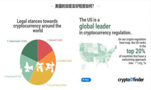 标题
比特币钱包如何对接API:详细教程与注意事项