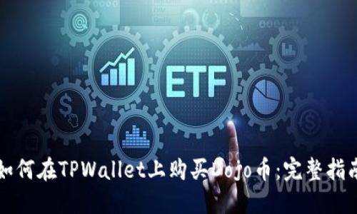 如何在TPWallet上购买Dojo币:完整指南