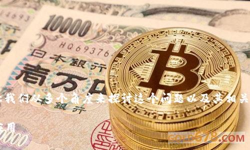 关于“tpwallet是否有狗狗币(DOGE)链”,让我们从多个角度来探讨这个问题以及其相关内容。以下是相关、关键词、大纲和问题讨论。
tpwallet:探索狗狗币(DOGE)链的支持与应用