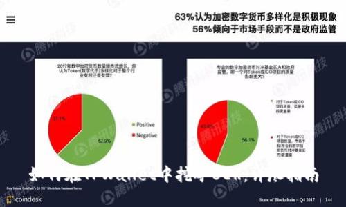 如何在TPWallet中挖矿BER:详尽指南