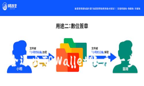 如何安全退出TPWallet账户:一步步详解