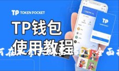如何在加拿大购买USDT：全面指南