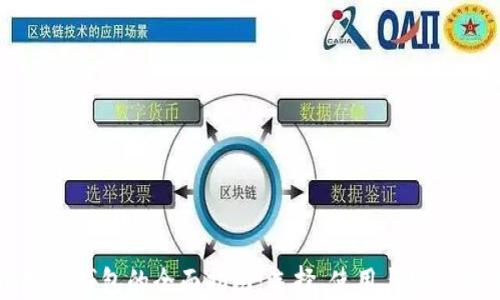 比特币钱包的全面指南:选择、使用与安全保护