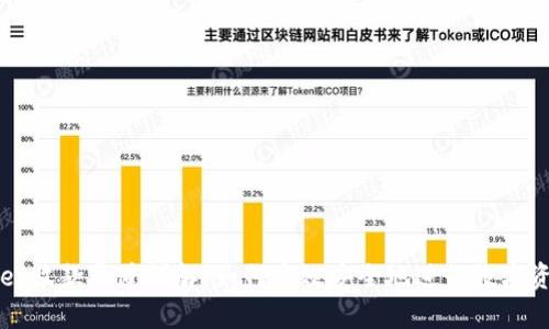 tpwallet收款通道详解:如何高效安全地进行数字资产交易