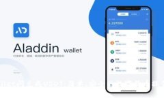 TPWallet闪兑成USDT：简单、安全的数字货币操作指