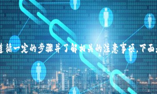 要将资金从TPWallet转移到微信支付,用户需遵循一定的步骤并了解相关的注意事项。下面是关于该主题的详细内容以及相关问题的解答。
如何将TPWallet中的资金转移到微信支付?