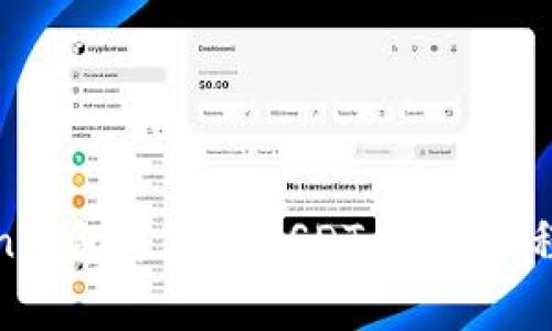 优质 如何在Tron钱包中添加USDT:详细教程与常见问题解答