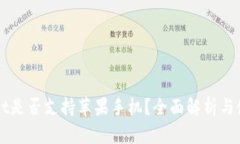 TPWallet是否支持苹果手机？全面解析与使用指南