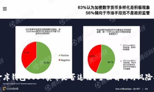 小金库钱包USDT卖币是否违法?全面解析与风险提示