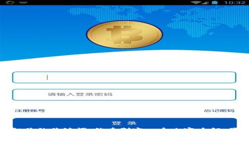 在这里,我将为您构思一个的文章和相关的关键词,然后制定一个内容大纲,最后围绕一些相关问题进行详细介绍。
如何在TPWallet上购买火币:步骤与注意事项
