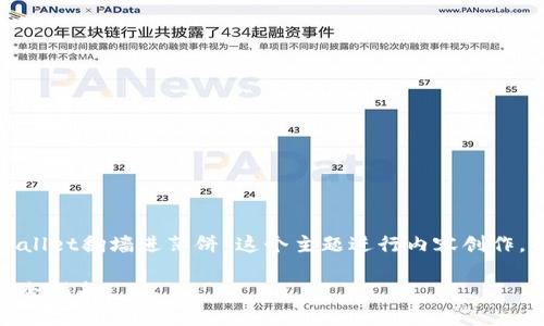 为了满足您的要求,我们将围绕“tpwallet翻墙进薄饼”这个主题进行内容创作。以下是制定的、关键词以及内容大纲。
如何通过TPWallet翻墙使用薄饼?最全指南