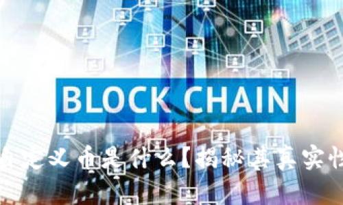 tpwallet自定义币是什么?揭秘其真实性与安全性