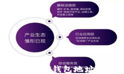 如何找到USDT钱包地址:详细指南
