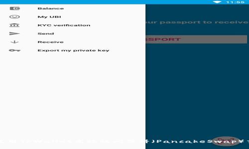 如何使用TPWallet高效访问薄饼(PancakeSwap)交易所