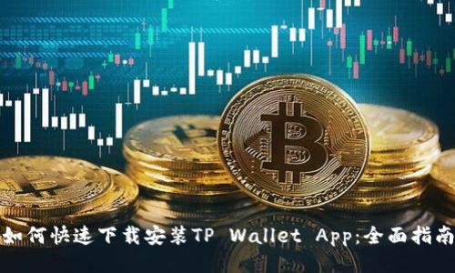 如何快速下载安装TP Wallet App:全面指南