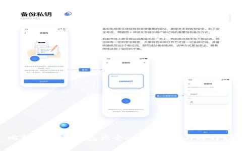 比特币交易钱包大全:全面解析与选择指南