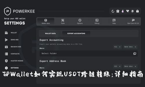 TPWallet如何实现USDT跨链转账:详细指南