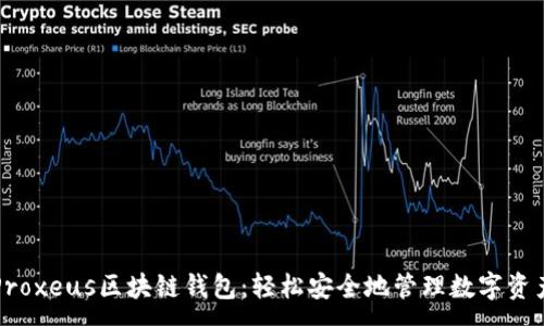 :
Proxeus区块链钱包:轻松安全地管理数字资产
