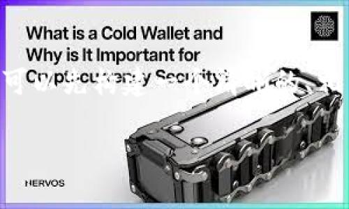 在处理如何批量注册TPWallet帐号的问题时,我们可以先构建一个清晰的、相关关键词和内容大纲。以下是这一主题的建议结构:
如何高效批量注册TPWallet帐号:实用指南